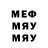 МЕФ мяу мяу Opossum86rus